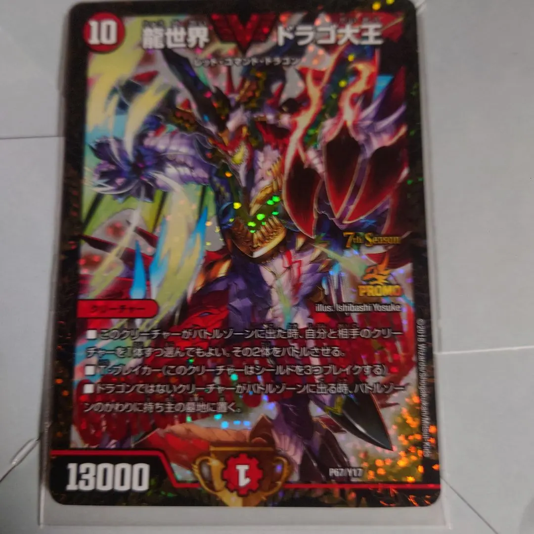 2026年最新】ドラゴ大王 プロモの人気アイテム - メルカリ