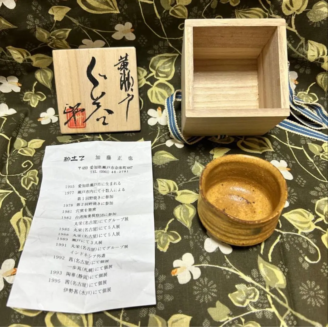 2026年最新】黄瀬戸 ぐい呑みの人気アイテム - メルカリ