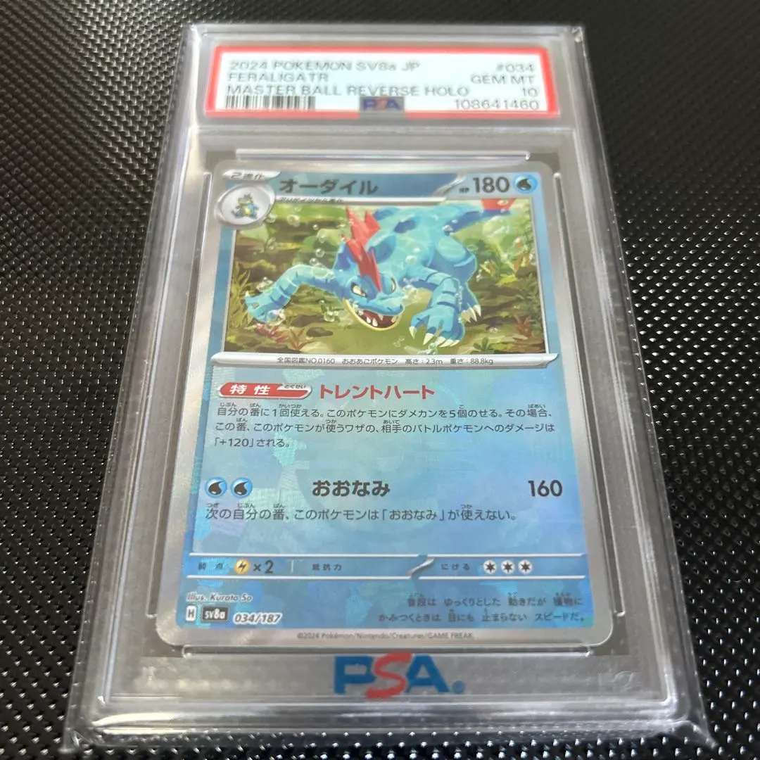 2026年最新】オーダイル psa10の人気アイテム - メルカリ