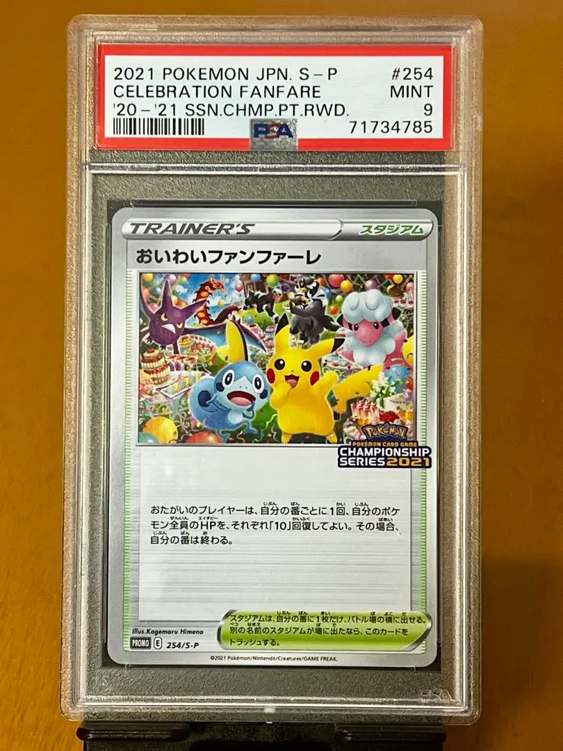 2026年最新】おいわいファンファーレ 2021 psa10の人気アイテム - メルカリ