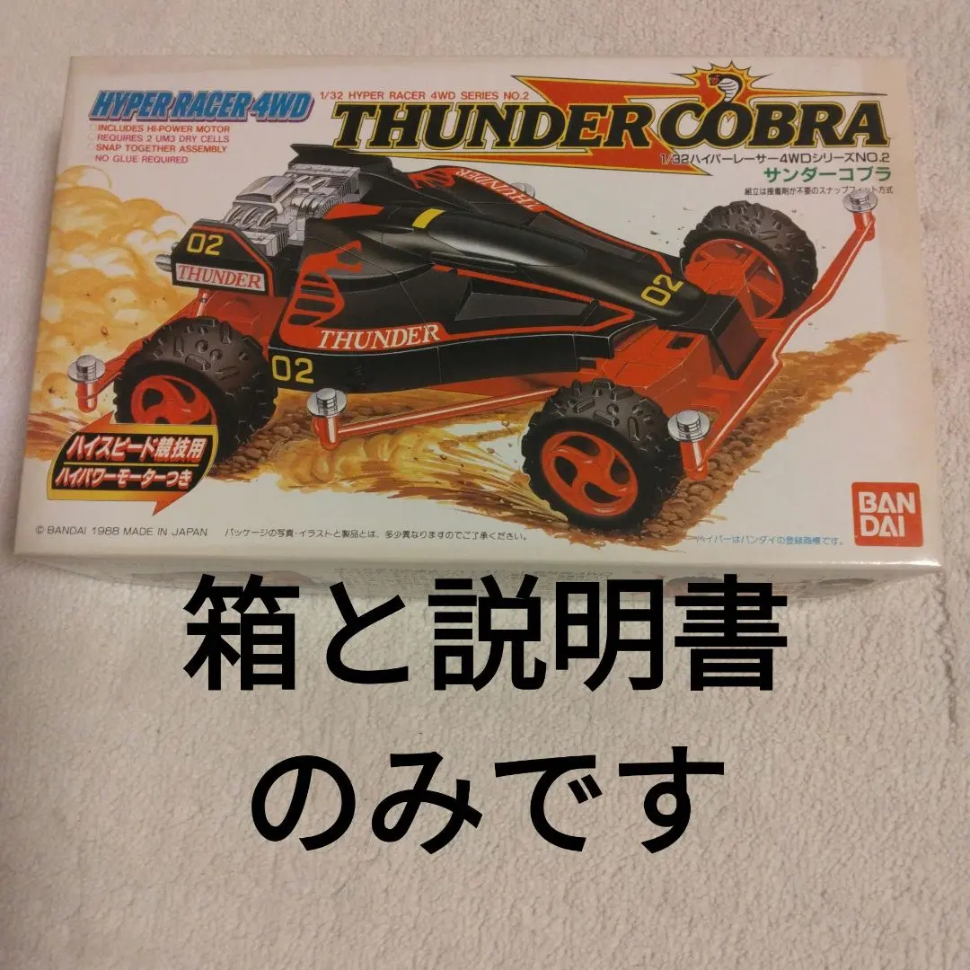 2026年最新】ハイパーレーサー4WDの人気アイテム - メルカリ