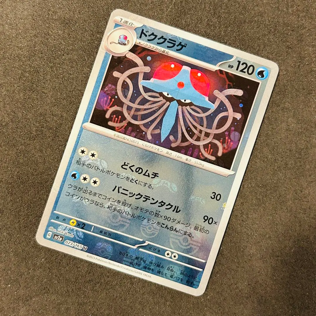 2026年最新】ドククラゲ マスターボールの人気アイテム - メルカリ