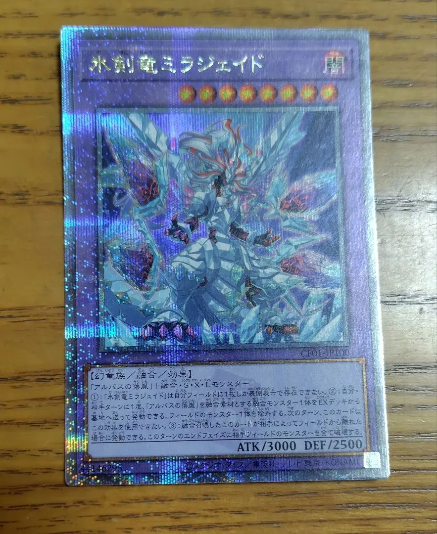 2026年最新】氷剣竜ミラジェイド 25thの人気アイテム - メルカリ