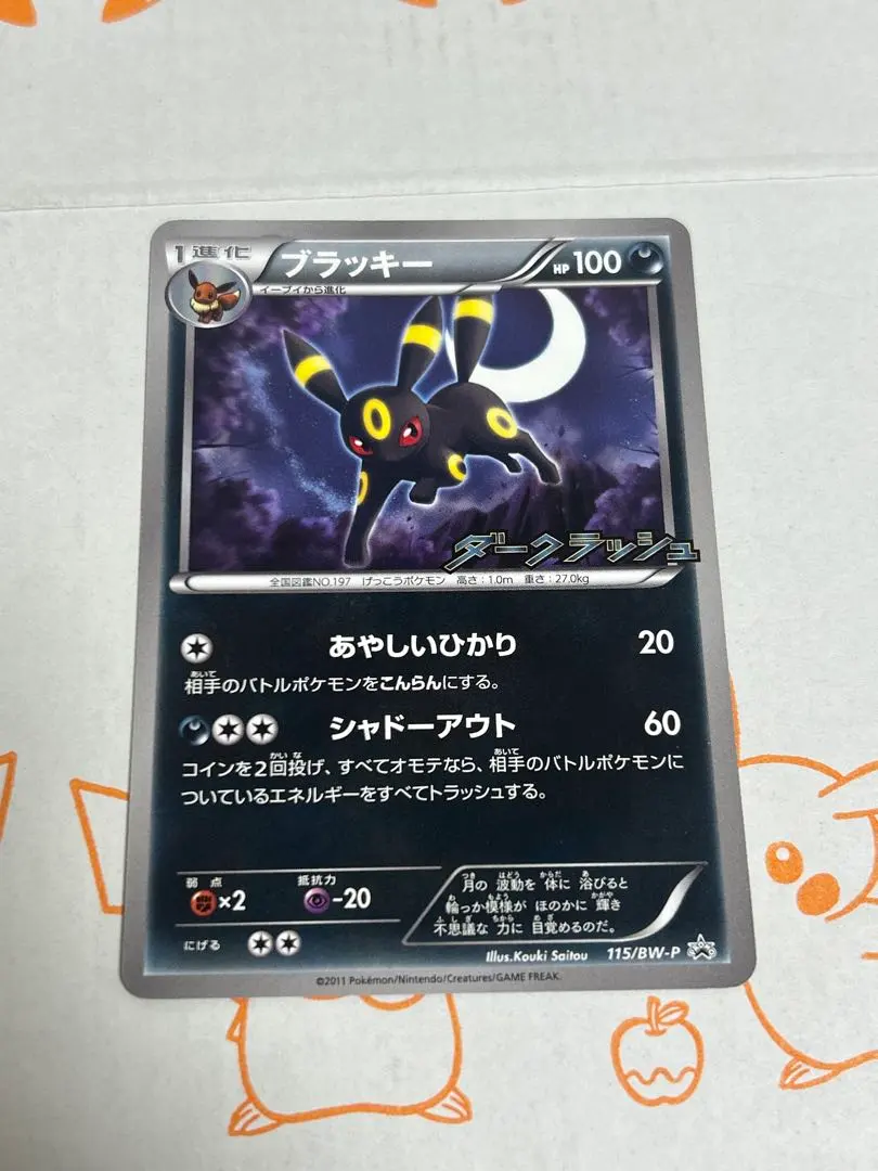 2026年最新】ブラッキー プロモ ダークラッシュ 未開封の人気アイテム