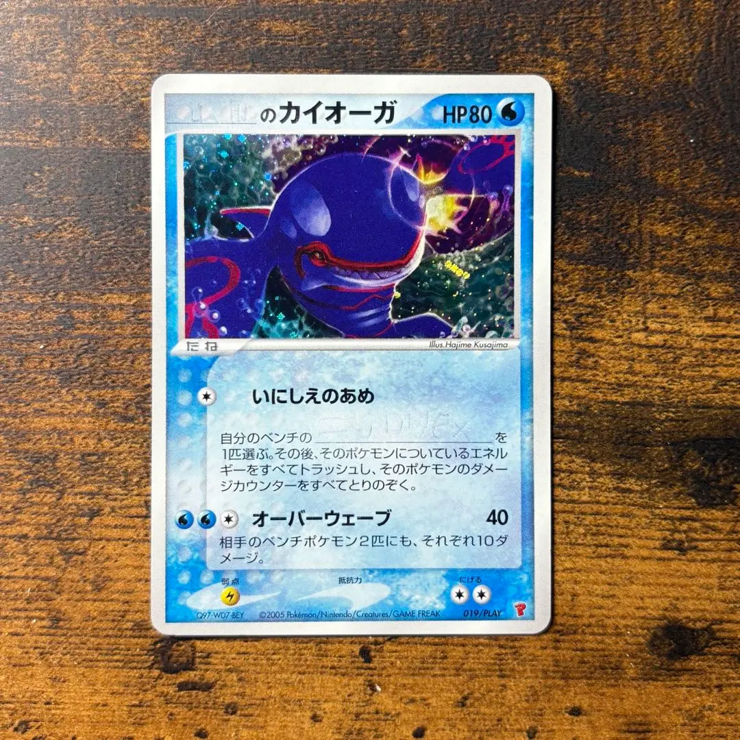 2026年最新】プレイヤーズ のカイオーガの人気アイテム - メルカリ