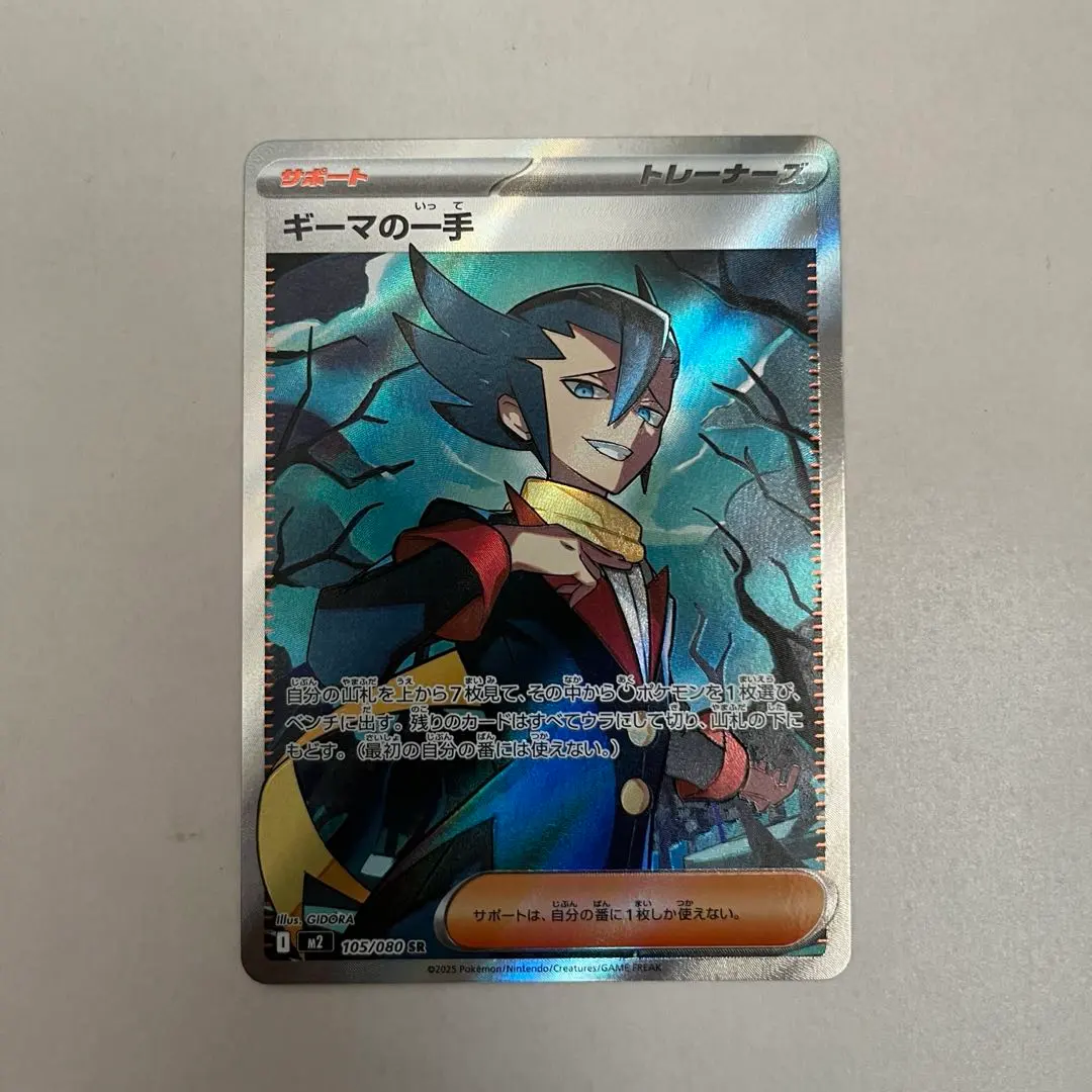 2026年最新】ギーマ sr psa10の人気アイテム - メルカリ