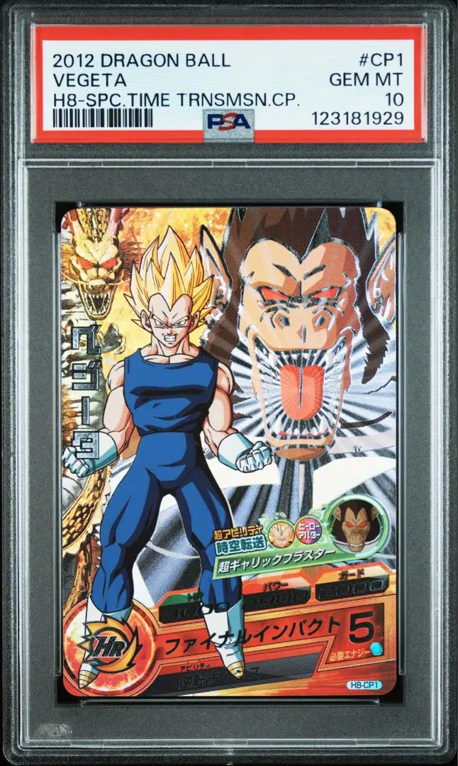 2026年最新】H4-sec ベジータ psa10の人気アイテム - メルカリ