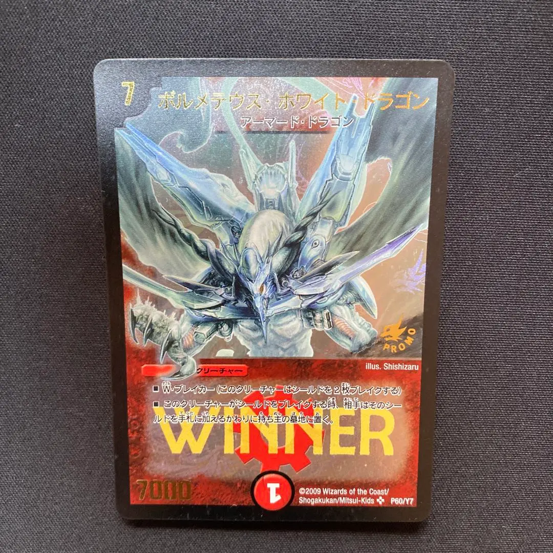 2026年最新】ボルメテウスホワイトドラゴン winnerの人気アイテム