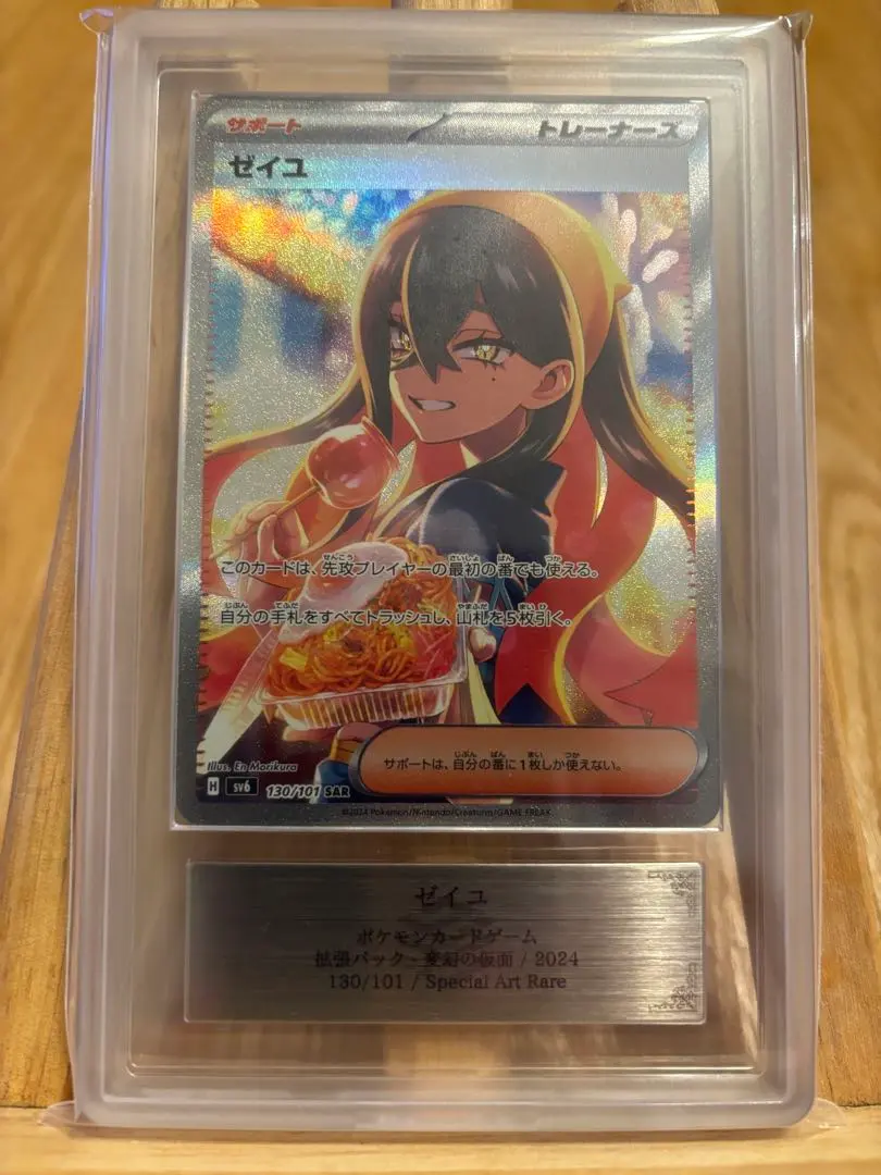 2026年最新】ゼイユ SAR arsの人気アイテム - メルカリ