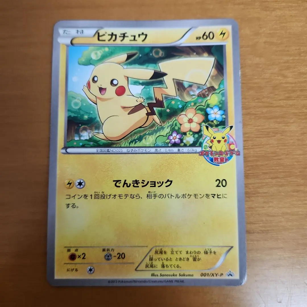 2026年最新】ぴかちゅう 001 xy-pの人気アイテム - メルカリ