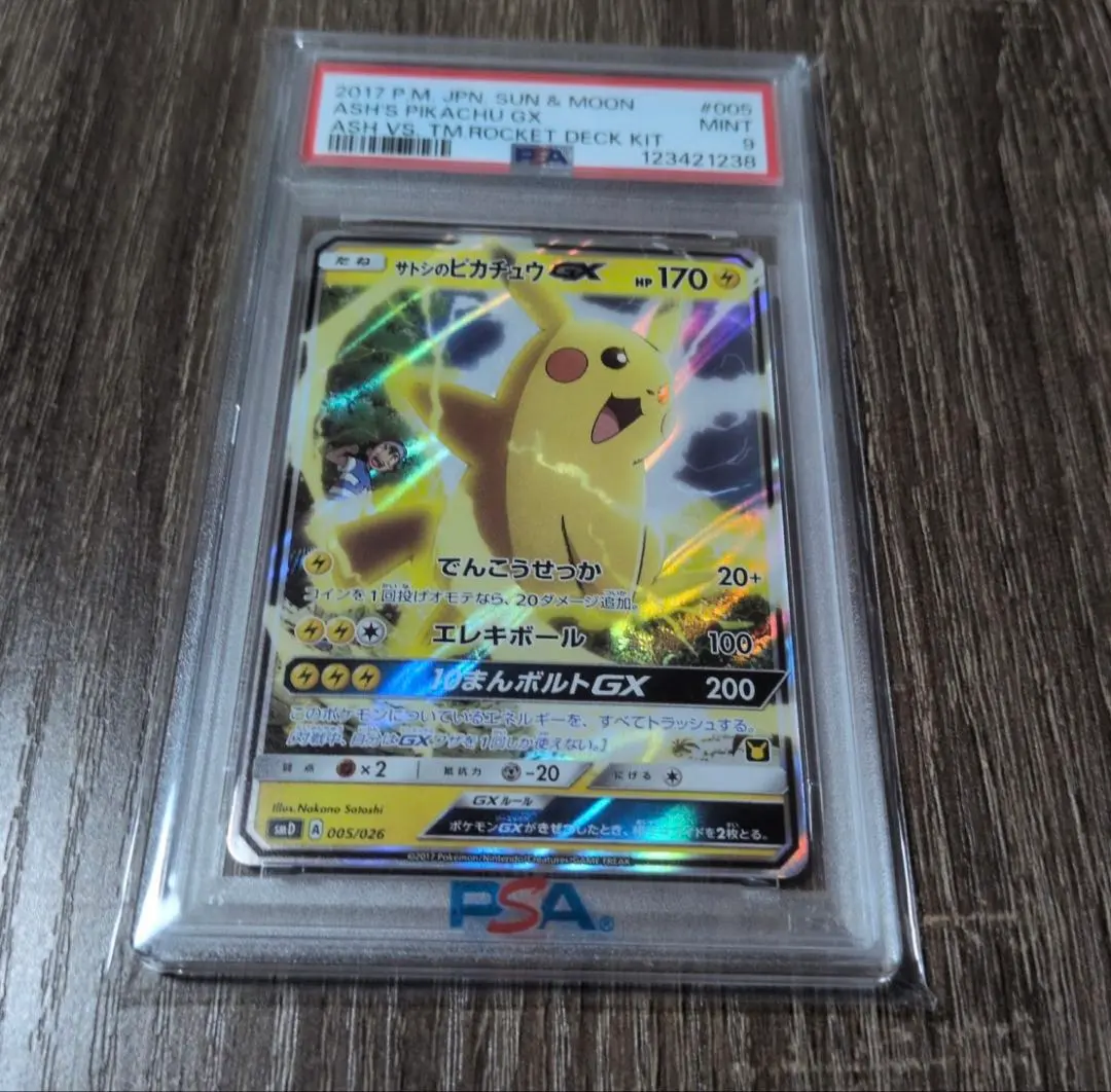 2026年最新】サトシのピカチュウ psa9の人気アイテム - メルカリ