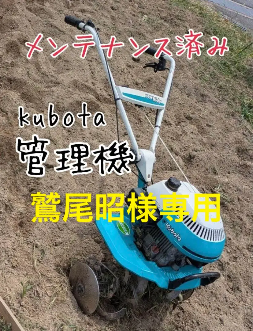 管理機/耕運機 クボタ TMA25 ニューミディー 移動輪付き