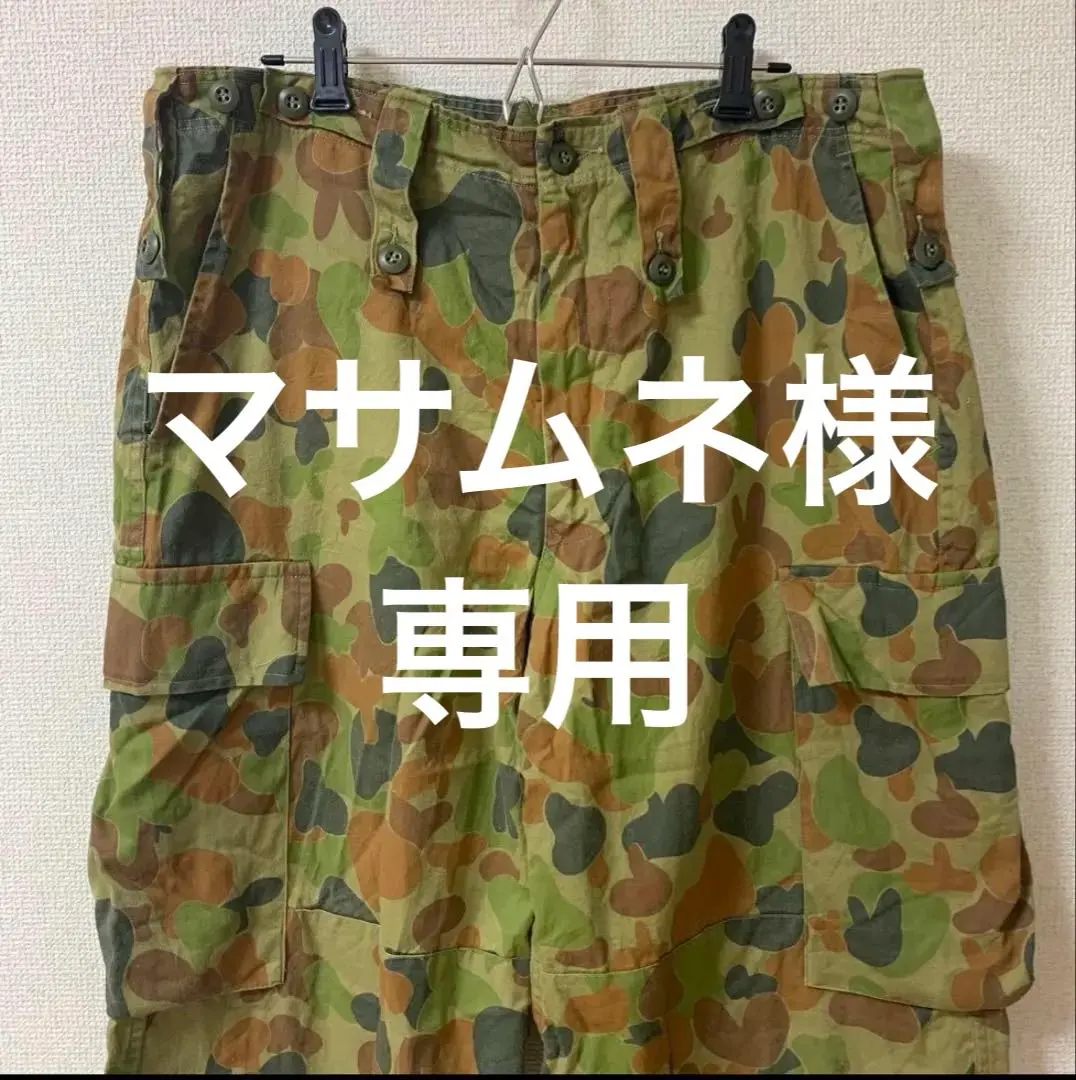 2026年最新】オーストラリア軍 カモ パンツの人気アイテム - メルカリ