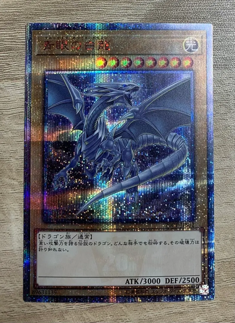 2026年最新】青眼の白龍 25th euの人気アイテム - メルカリ