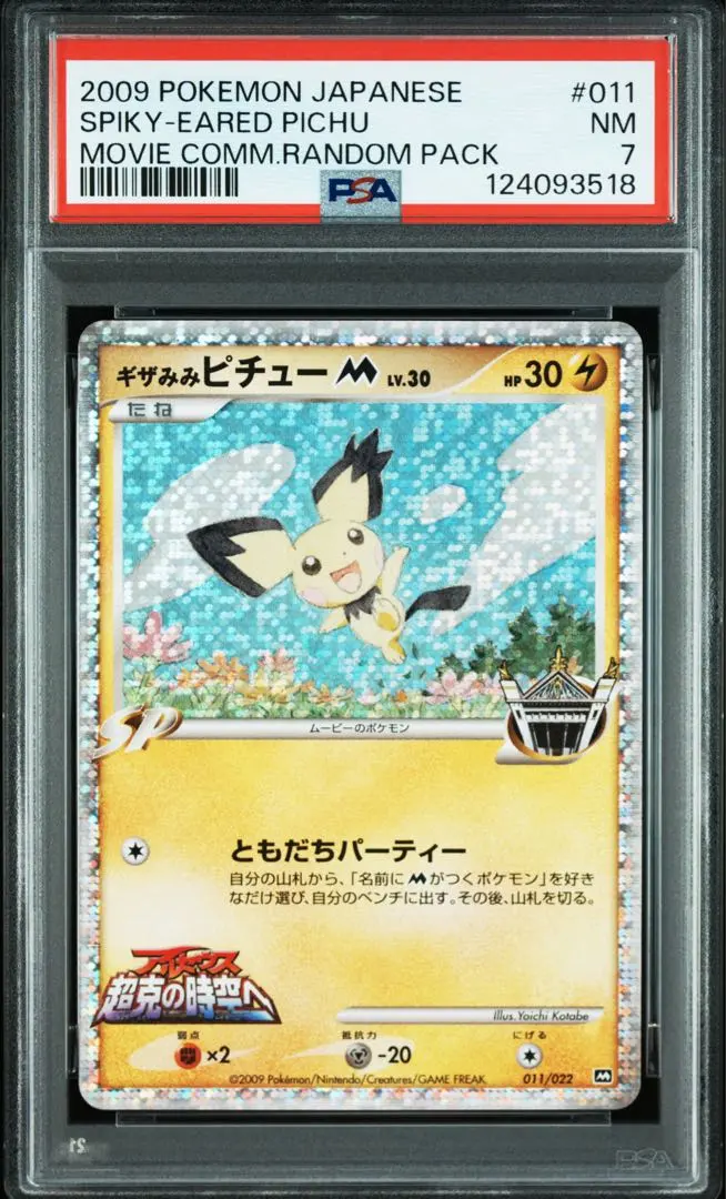 2026年最新】ギザみみピチューm psa10の人気アイテム - メルカリ