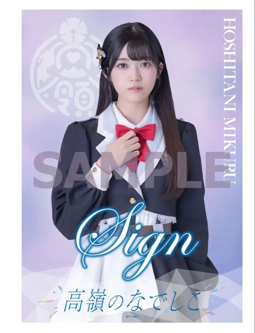 2026年最新】星谷美来 直筆の人気アイテム - メルカリ