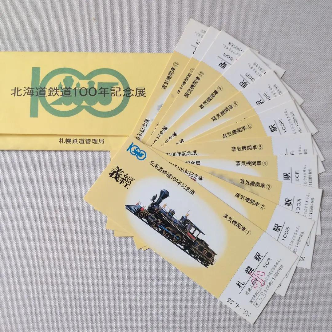2026年最新】札幌鉄道管理局の人気アイテム - メルカリ