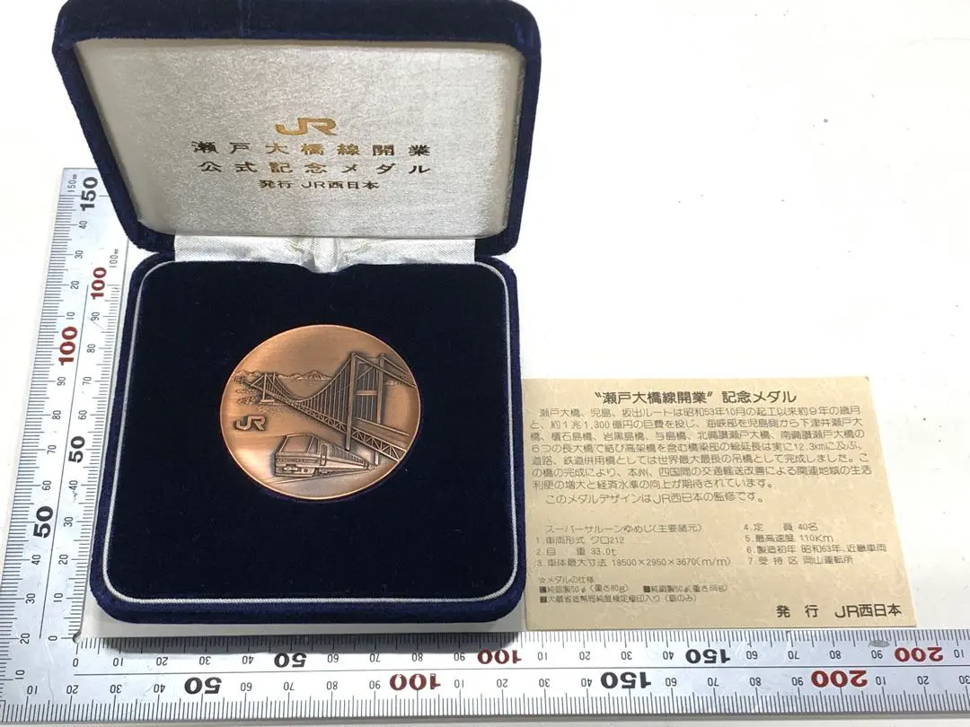 2026年最新】瀬戸大橋線開業 メダルの人気アイテム - メルカリ