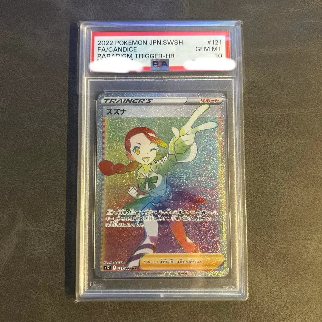 2026年最新】スズナhr psa10の人気アイテム - メルカリ