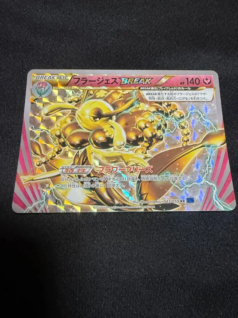 2026年最新】ポケモンカード フラージェスBREAKの人気アイテム