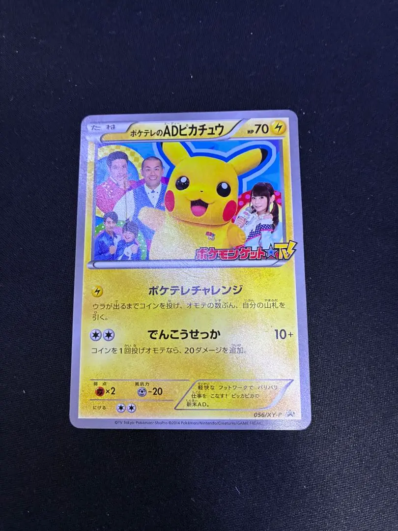 2026年最新】056/XY-P ポケテレのADピカチュウの人気アイテム - メルカリ