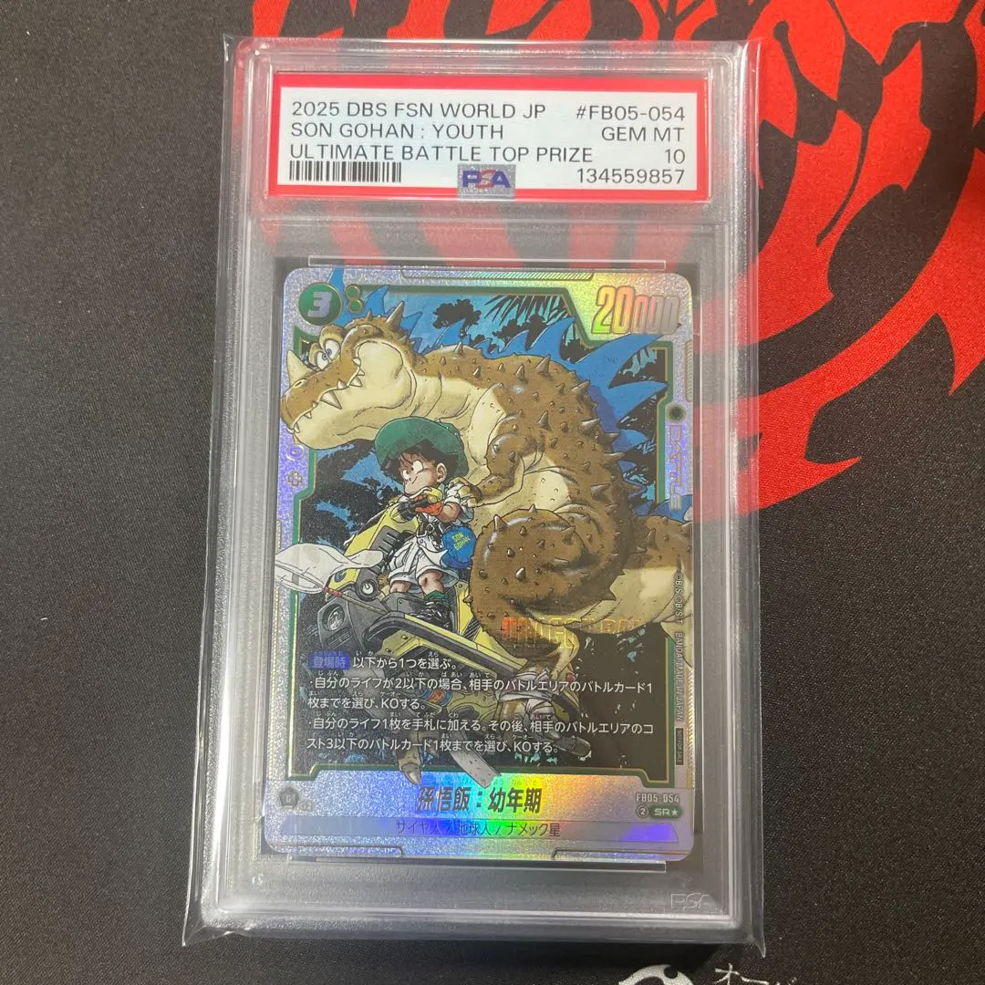 2026年最新】悟飯 アルティメットバトル psa10の人気アイテム - メルカリ