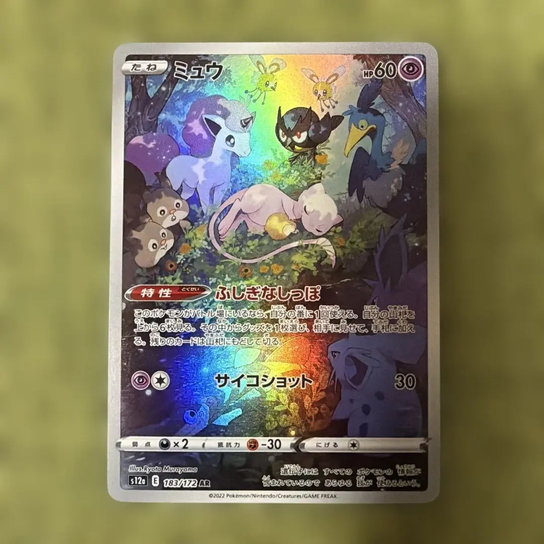 2026年最新】ふしぎなしっぽ ミュウ arの人気アイテム - メルカリ