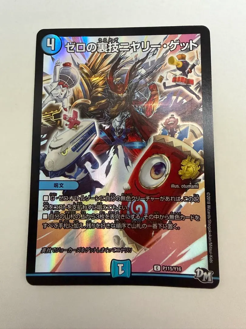 2026年最新】ニヤリーゲット プロモの人気アイテム - メルカリ