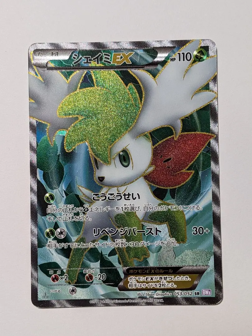 2026年最新】シェイミEX 053/052の人気アイテム - メルカリ