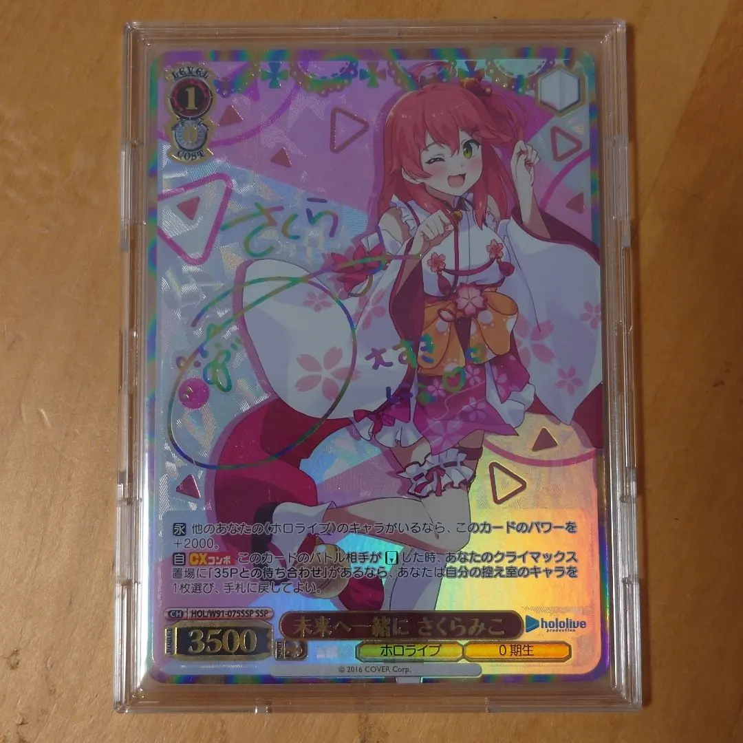 2026年最新】未来へ一緒に さくらみこ sspの人気アイテム - メルカリ