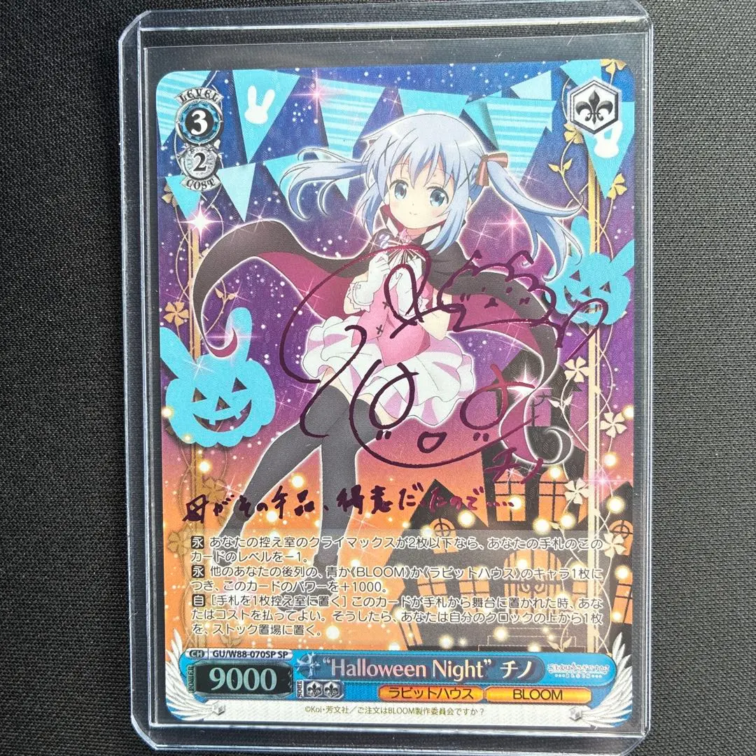 2026年最新】halloween night チノ spの人気アイテム - メルカリ