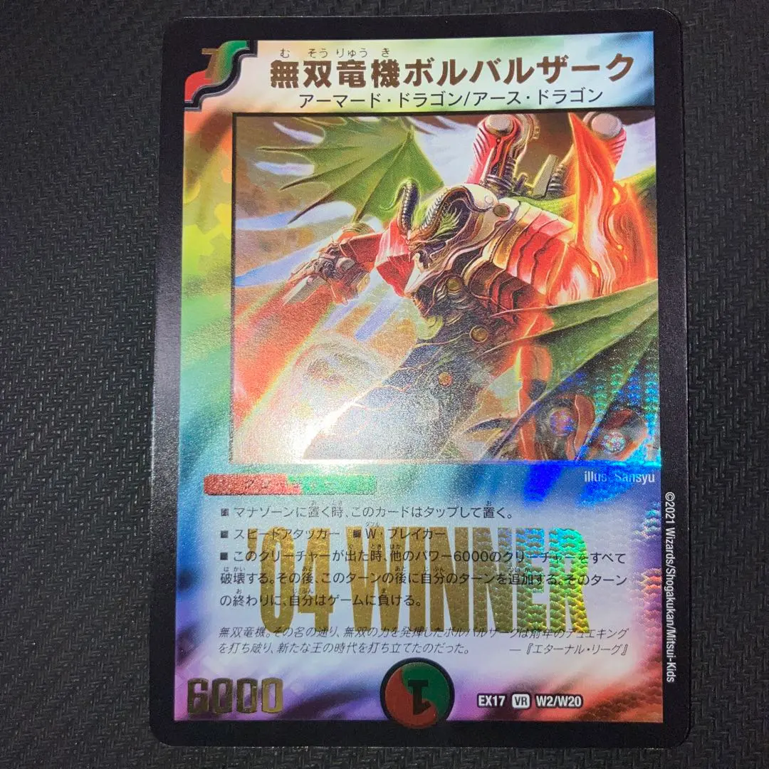 2026年最新】無双竜機ボルバルザーク psaの人気アイテム - メルカリ