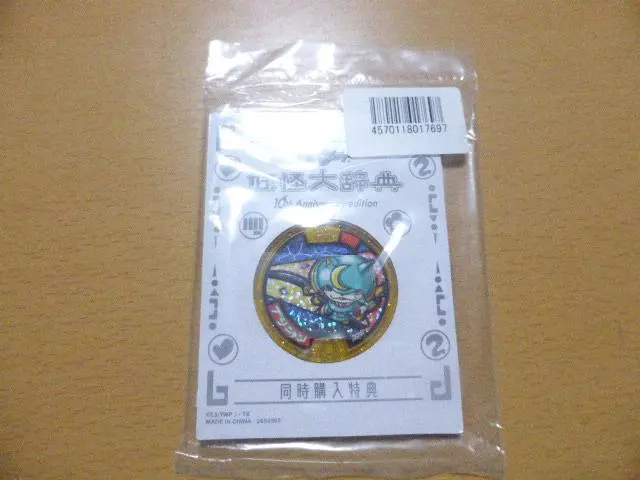 2026年最新】妖怪メダル ブシニャン 初代の人気アイテム - メルカリ