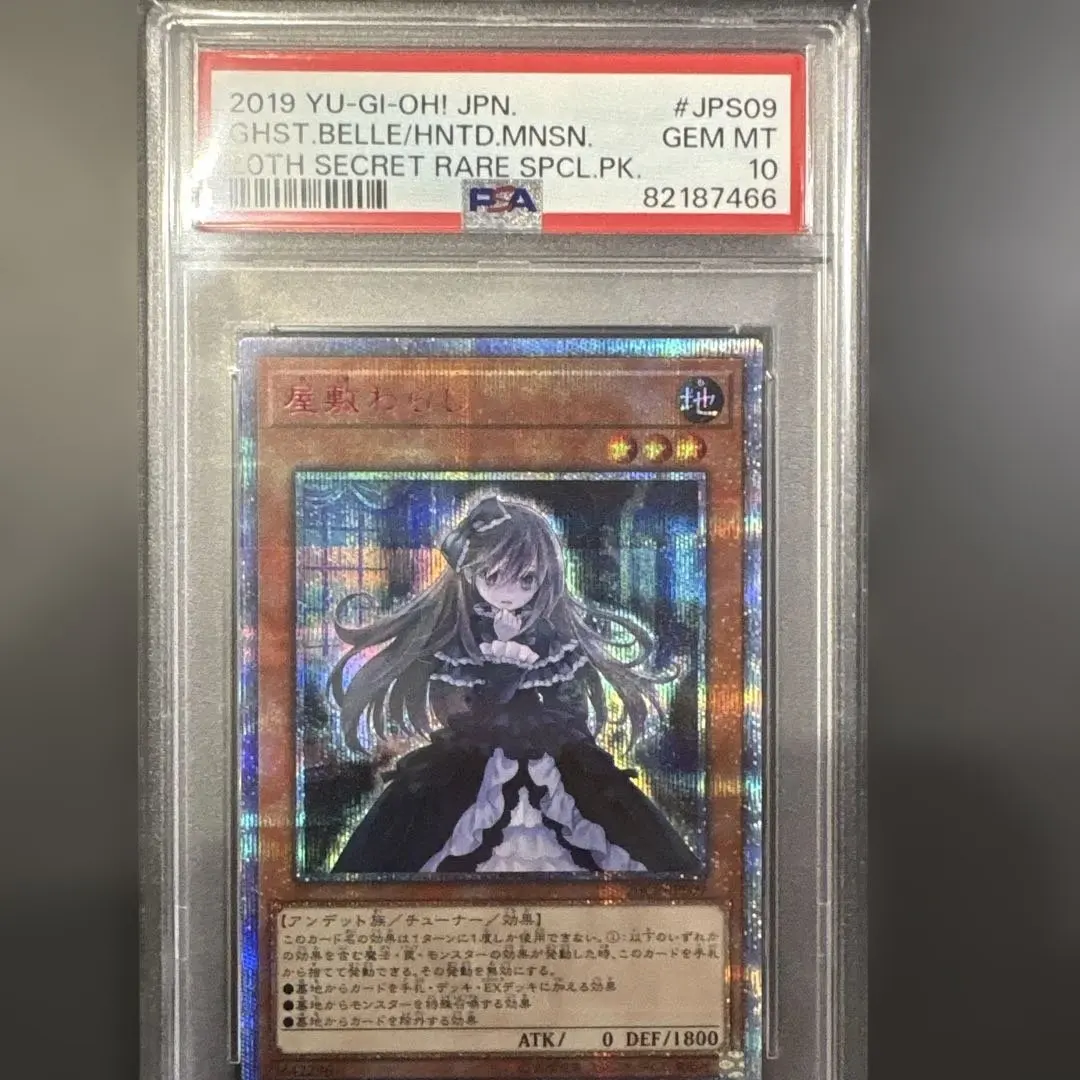 2026年最新】屋敷わらし psa10の人気アイテム - メルカリ