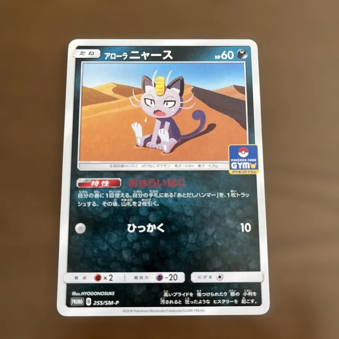 2026年最新】アローラニャース プロモの人気アイテム - メルカリ