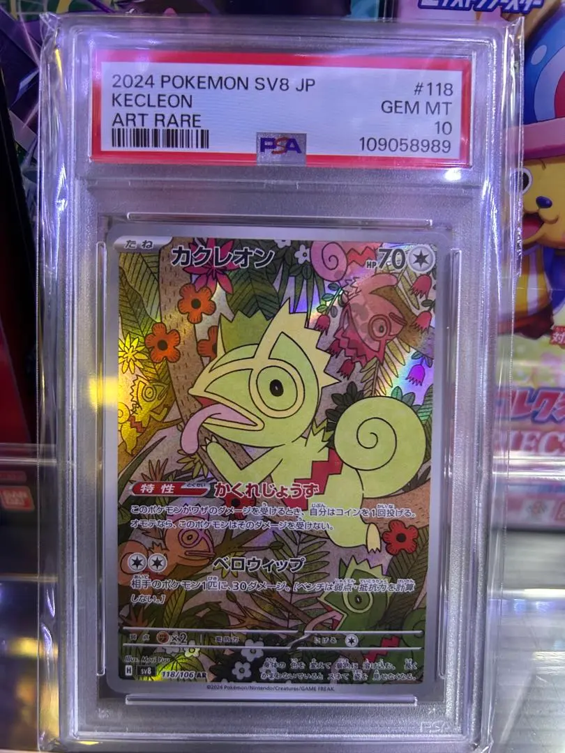 2026年最新】カクレオンAR psa10の人気アイテム - メルカリ