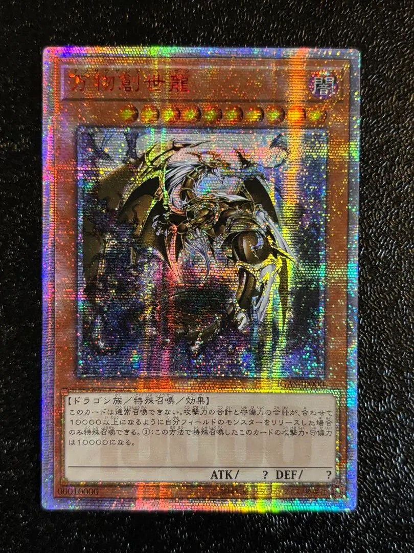 2026年最新】遊戯王 韓国 万物創世龍の人気アイテム - メルカリ