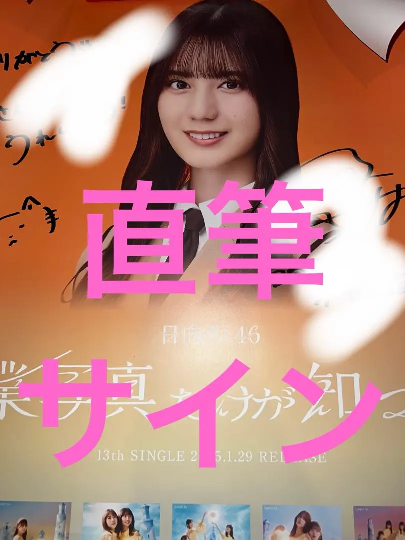 2026年最新】小坂菜緒 サイン ポスターの人気アイテム - メルカリ