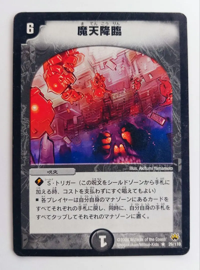 2026年最新】魔天降臨 初期の人気アイテム - メルカリ