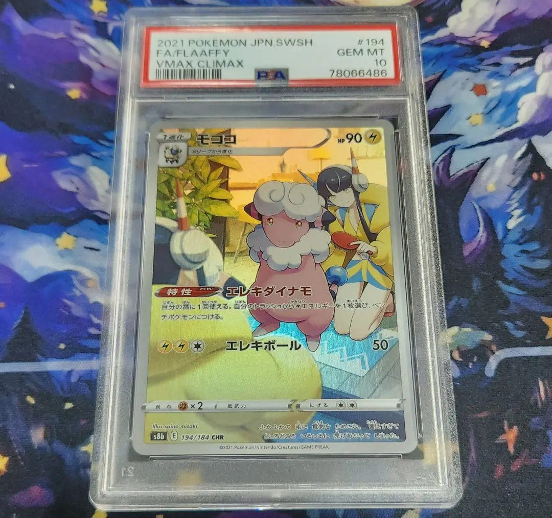 2026年最新】モココ chr psa10の人気アイテム - メルカリ