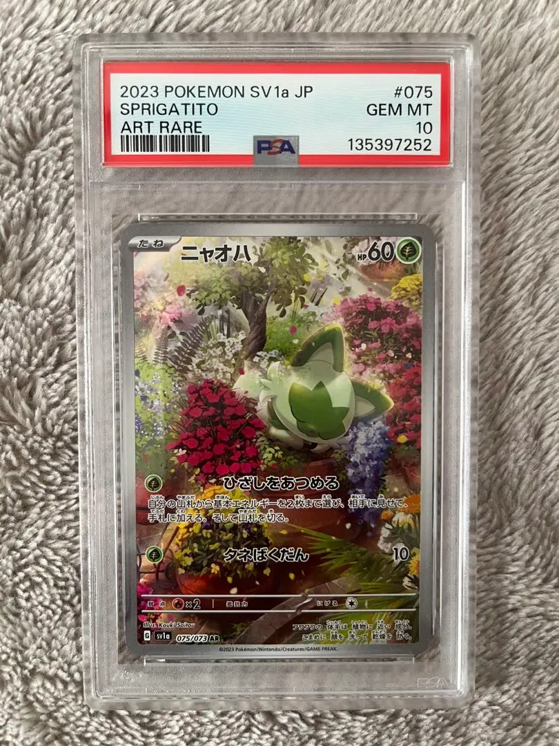 2026年最新】ニャオハ ar psa10の人気アイテム - メルカリ