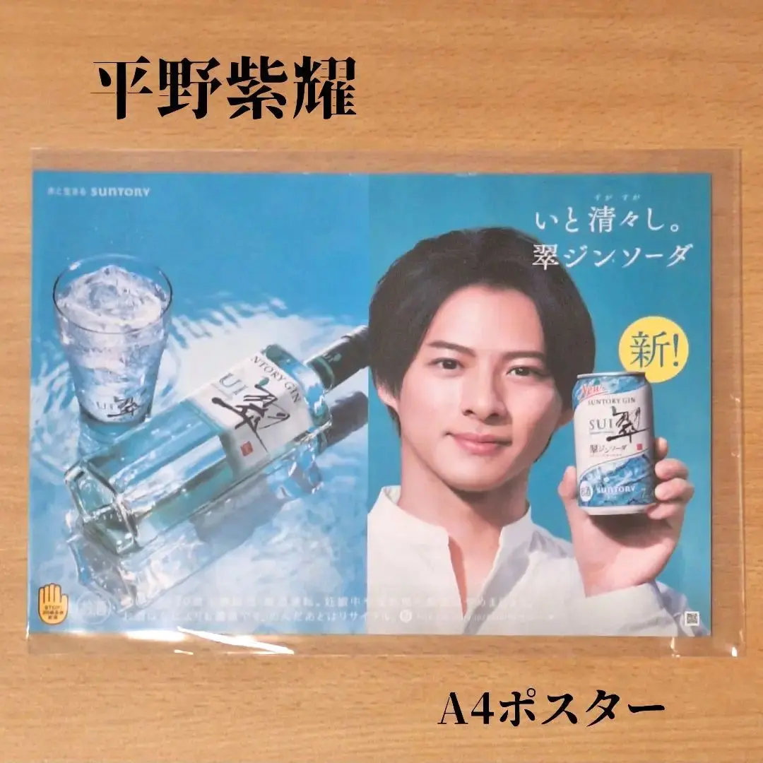 2026年最新】平野紫耀 ポスター 翠の人気アイテム - メルカリ