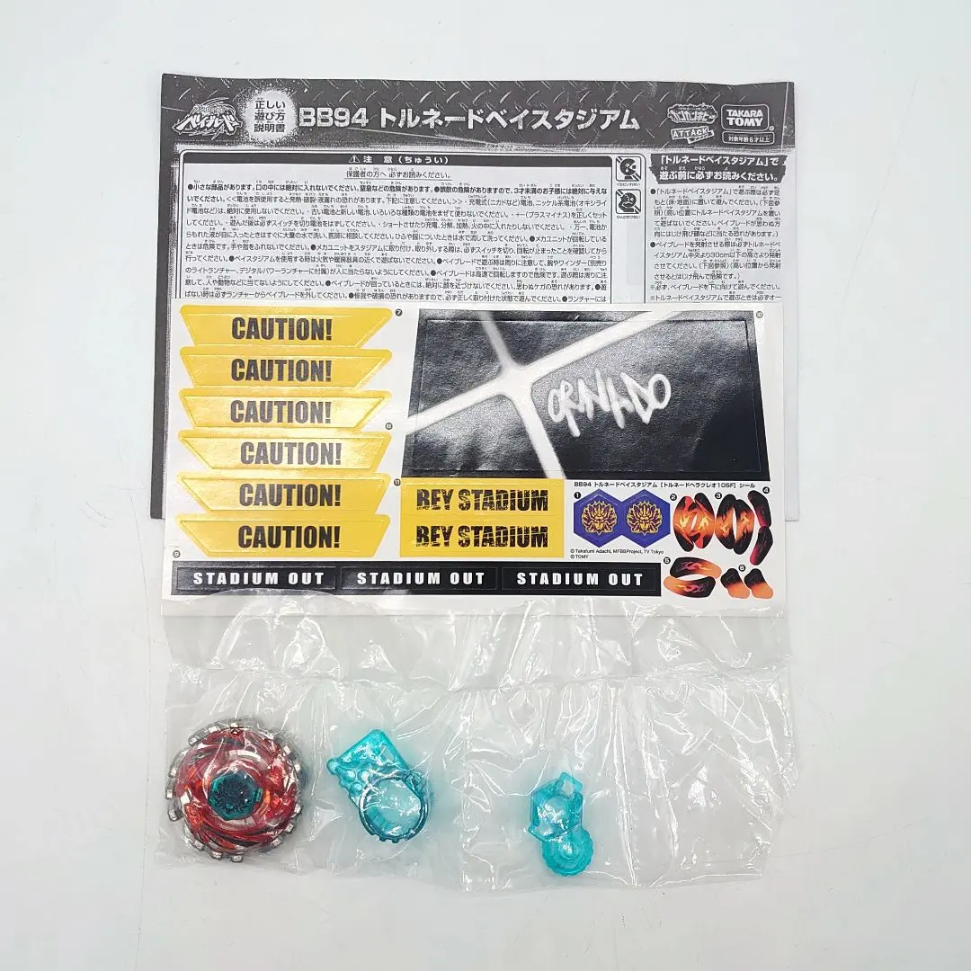 2026年最新】トルネードベイスタジアムの人気アイテム - メルカリ