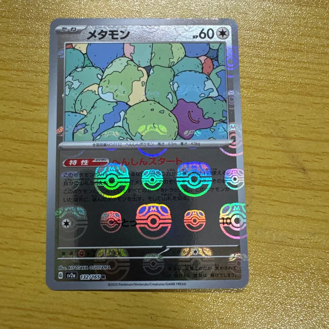 2026年最新】メタモン ポケカ マスターボールの人気アイテム - メルカリ