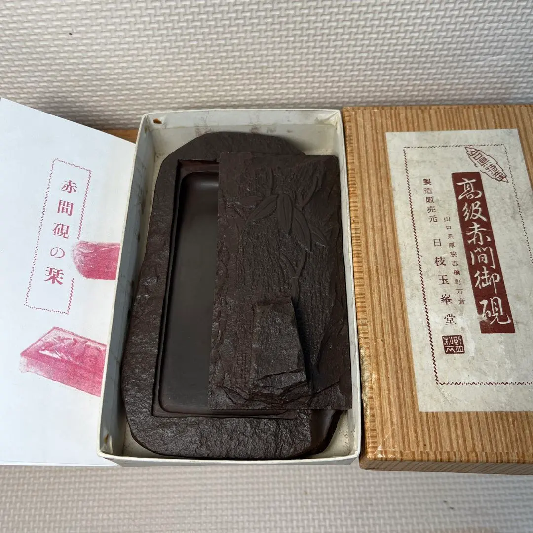 2026年最新】赤間硯 日枝の人気アイテム - メルカリ