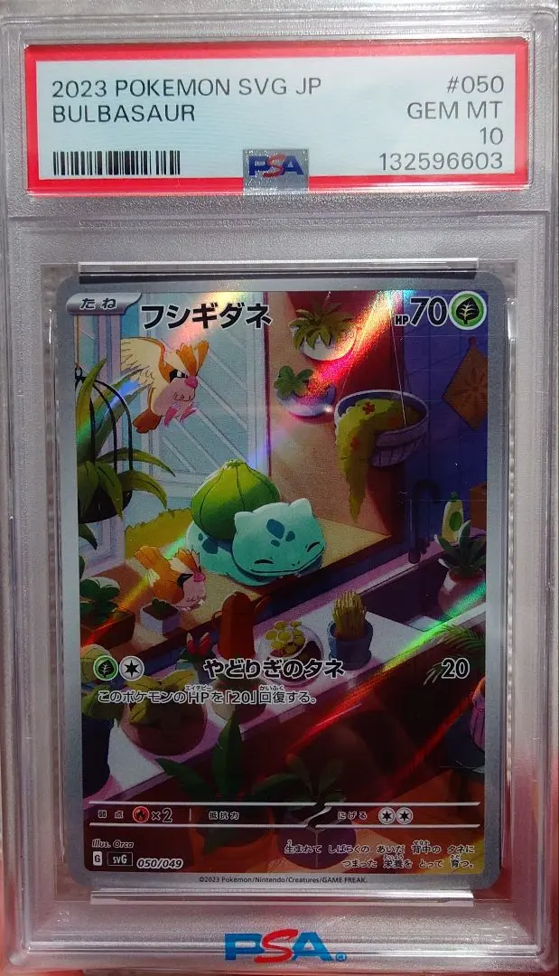 2026年最新】スペシャルデッキセット psa10 フシギダネarの人気