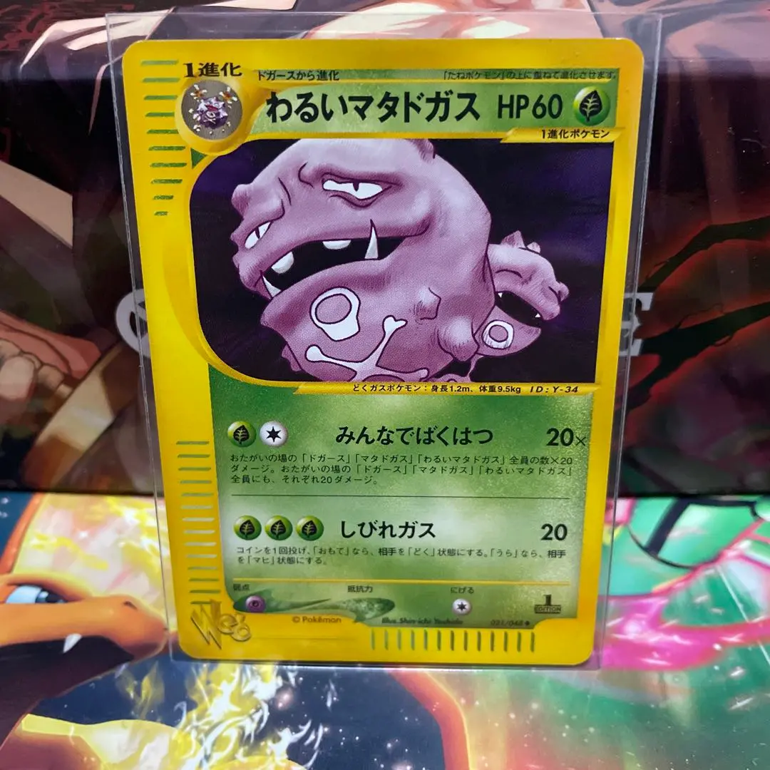 2026年最新】カード名：わるいマタドガス ポケモンカードゲームの人気