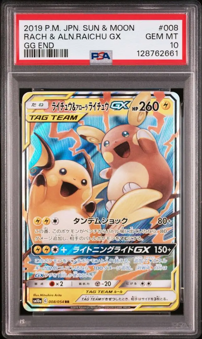2026年最新】ライチュウ&アローラライチュウ sa psa10の人気アイテム