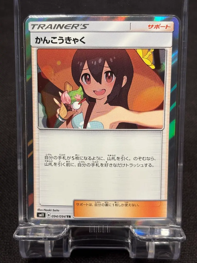 2026年最新】かんこうきゃく tr psa10の人気アイテム - メルカリ