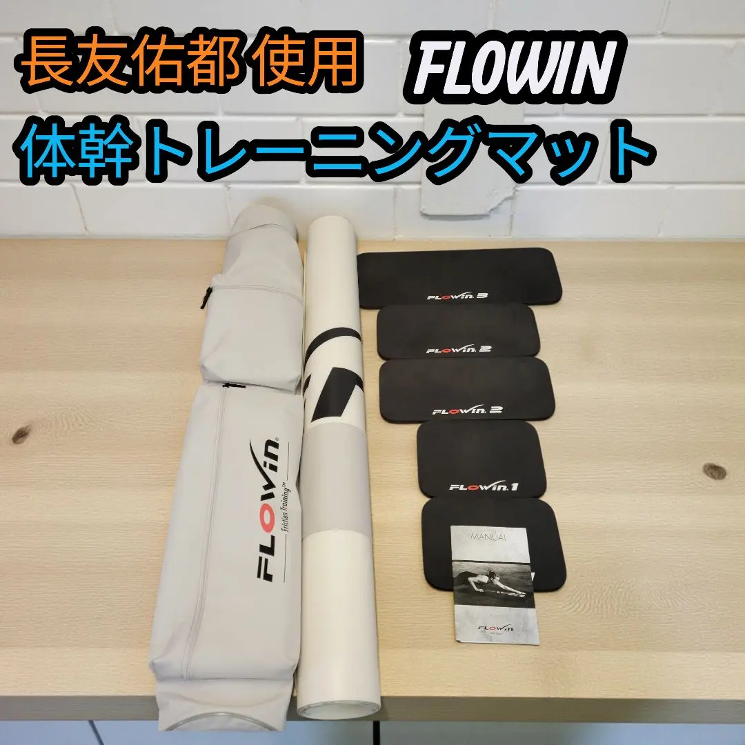 2026年最新】FLOWIN トレーニングの人気アイテム - メルカリ